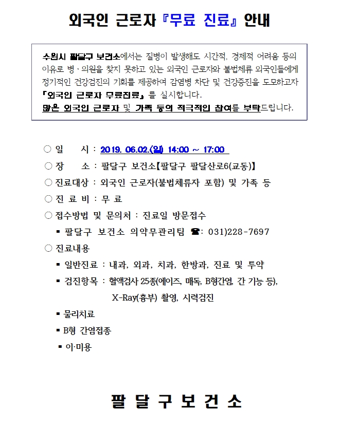 외국인 근로자 무료진료 안내(6월) 이미지1